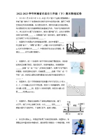 河南省许昌市2022-2023学年八年级下学期期末物理试卷（含答案）