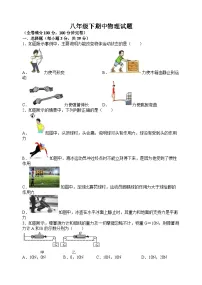 八年级下物理期中试题