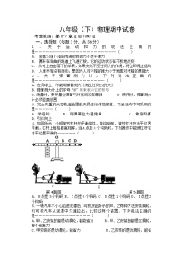 八年级下学期期中考试物理试题