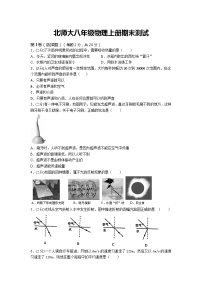 北师大版八年级上册物理期末试题