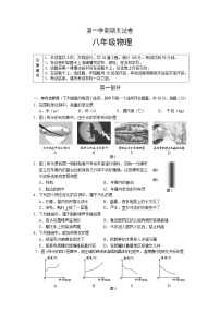 北师大版八年级上册物理期末试题