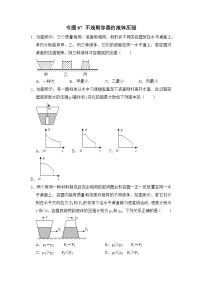 八年级物理暑期专题07 不规则容器的液体压强（原卷版+解析版）-2022-2023学年八年级物理下册学优生期末复习难点题型专项突破（人教版）