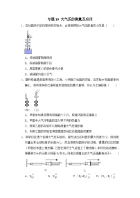 八年级物理暑期专题10 大气压的测量及应用（原卷版+解析版）-2022-2023学年八年级物理下册学优生期末复习难点题型专项突破（人教版）