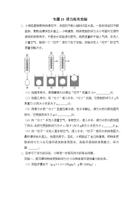 八年级物理暑期专题13 浮力相关实验（原卷版+解析版）-2022-2023学年八年级物理下册学优生期末复习难点题型专项突破（人教版）