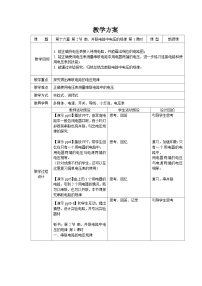 初中物理人教版九年级全册第2节 串、并联电路电压的规律公开课第1课时教案设计