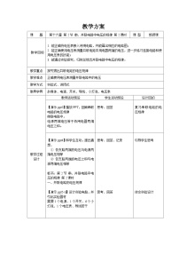 人教版九年级全册第2节 串、并联电路电压的规律一等奖第2课时教学设计