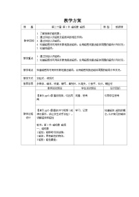 人教版九年级全册第二十章 电与磁第1节 磁现象   磁场一等奖教学设计