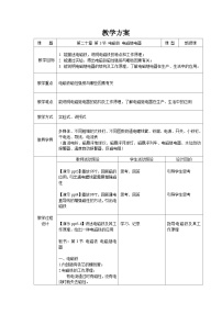 人教版九年级全册第3节 电磁铁   电磁继电器优秀教案及反思