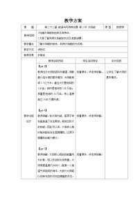 初中物理第3节 太阳能优质教案设计