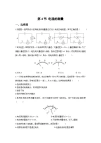 初中第4节 电流的测量精品随堂练习题