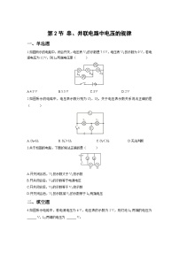 物理第1节 电压精品练习