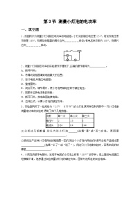 人教版九年级全册第3节 测量小灯泡的电功率优秀巩固练习