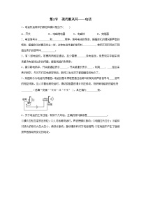 初中物理人教版九年级全册第二十一章 信息的传递第1节 现代顺风耳──电话精品练习