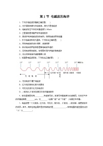 人教版九年级全册第2节 电磁波的海洋优秀练习题