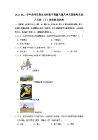 贵州省黔东南州教学资源共建共享实验基地名校2022-2023学年八年级下学期期末物理试卷（含答案）