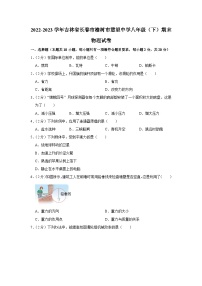 吉林省长春市榆树市慧望中学2022-2023学年八年级下学期期末物理试卷（含答案）