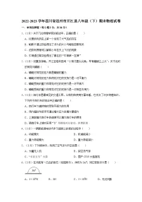 四川省达州市开江县2022-2023学年八年级下学期期末物理试卷(含答案)