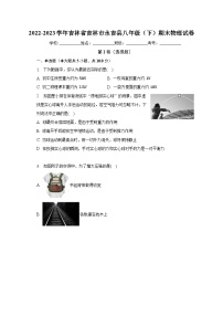 吉林省吉林市永吉县2022-2023学年八年级下学期期末物理试卷（含答案）