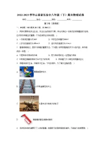 山西省长治市2022-2023学年八年级下学期期末物理试卷(含答案)