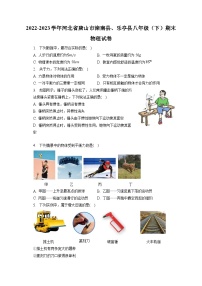 河北省唐山市滦南县、乐亭县2022-2023学年八年级下学期期末物理试卷（含答案）