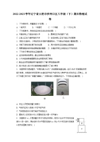 辽宁省大连市沙河口区2022-2023学年八年级下学期期末物理试卷（含答案）