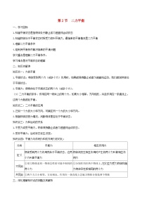 初中物理人教版八年级下册8.2 二力平衡随堂练习题