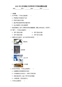 2023年江苏省镇江市丹阳市中考物理模拟试题(含解析)