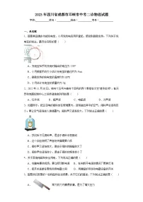 2023年四川省成都市邛崃市中考二诊物理试题(含解析)