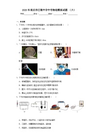 2023年重庆市巴蜀中学中考物理模拟试题（六）（含解析）