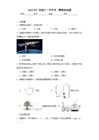 2023年广西南宁二中中考一模物理试题（含解析）