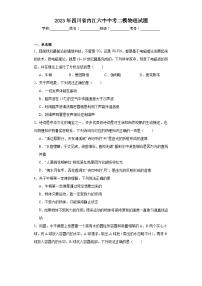 2023年四川省内江六中中考二模物理试题（含解析）