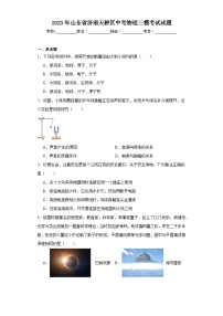 2023年山东省济南天桥区中考物理三模考试试题（含解析）
