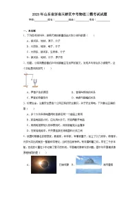 2023年山东省济南天桥区中考物理三模考试试题（含解析）