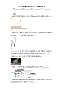 2023年安徽省安庆市中考二模物理试题（含解析）