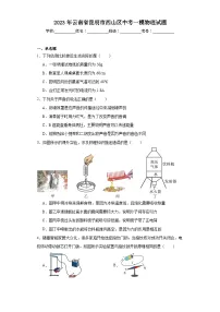 2023年云南省昆明市西山区中考一模物理试题(含解析)