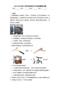 2023年江西省上饶市四校统考中考物理模拟试题(含解析)