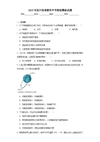 2023年四川省成都市中考物理模拟试题(含解析)