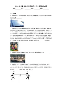 2023年安徽省池州市贵池区中考二模物理试题(含解析)