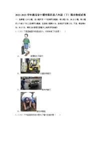 湖北省十堰市郧西县2022-2023学年八年级下学期期末物理试卷(含答案)