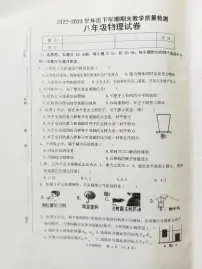 吉林省长春市公主岭市2022-2023学年八年级下学期期末考试物理试题