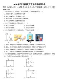 2023年四川省雅安市中考物理试卷【附答案】