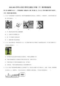 山东省日照市五莲县2022-2023学年八年级下学期期末物理试卷（图片版含答案）
