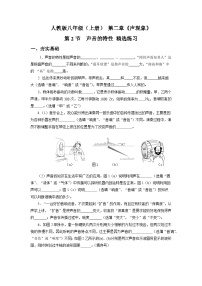 初中物理人教版八年级上册第二章 声现象第2节 声音的特性优秀达标测试