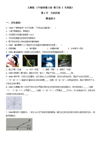 初中物理人教版八年级上册第四章 光现象第4节 光的折射精品一课一练