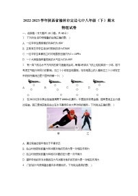 2022-2023学年陕西省榆林市定边七中八年级（下）期末物理试（含解析）