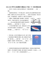 2022-2023学年江西省赣州市赣县区八年级（下）期末物理试卷（含解析）