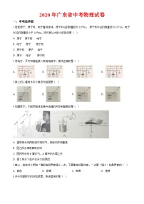 2020年广东省中考物理试卷及答案