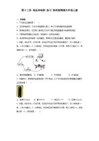 鲁教版 (五四制)九年级上册第三节 电阻课时练习