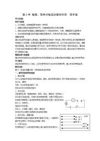 初中物理教科版九年级上册第四章 探究电流3 电阻：导体对电流的阻碍作用学案