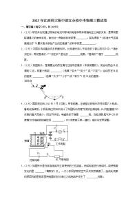 2023年江西师大附中滨江分校中考物理三模试卷